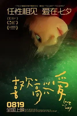 喜欢高兴爱