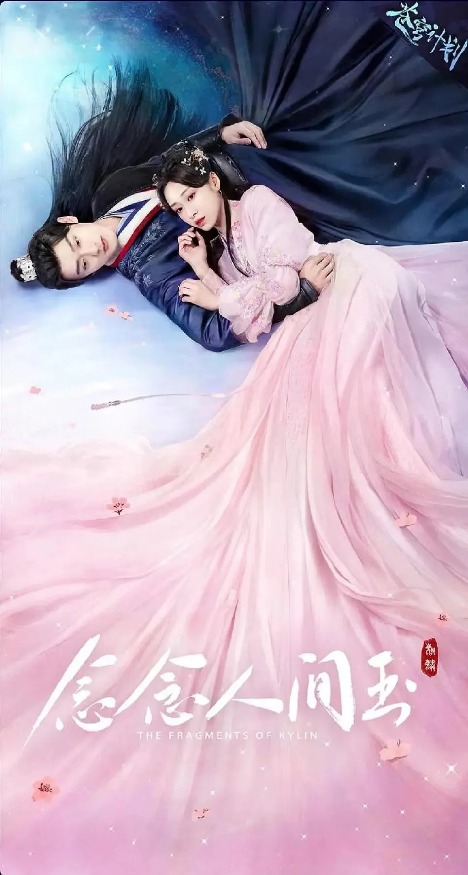 念念人间玉