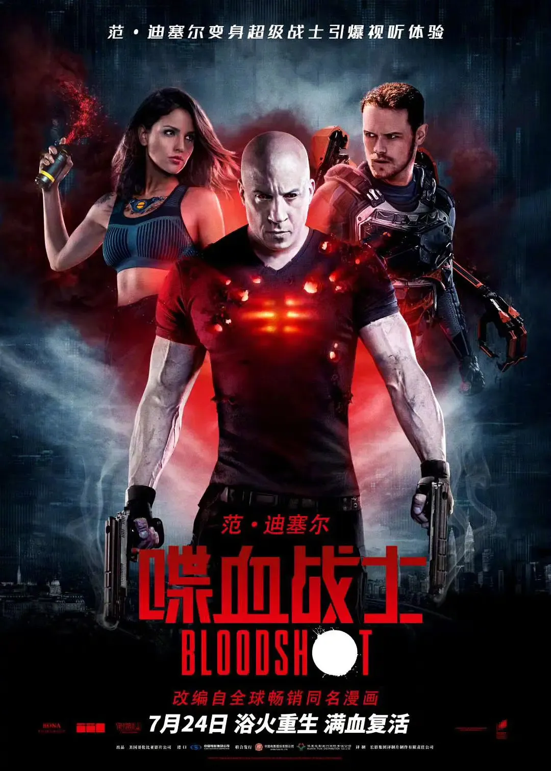 喋血战士2020[电影解说]