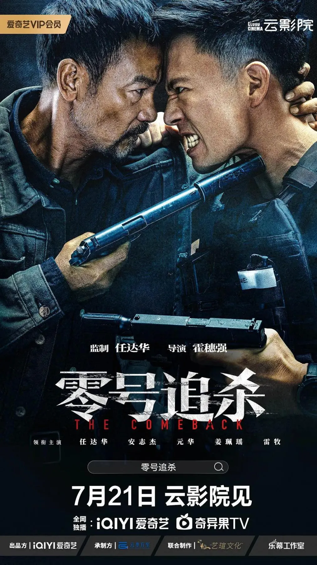 零号追杀